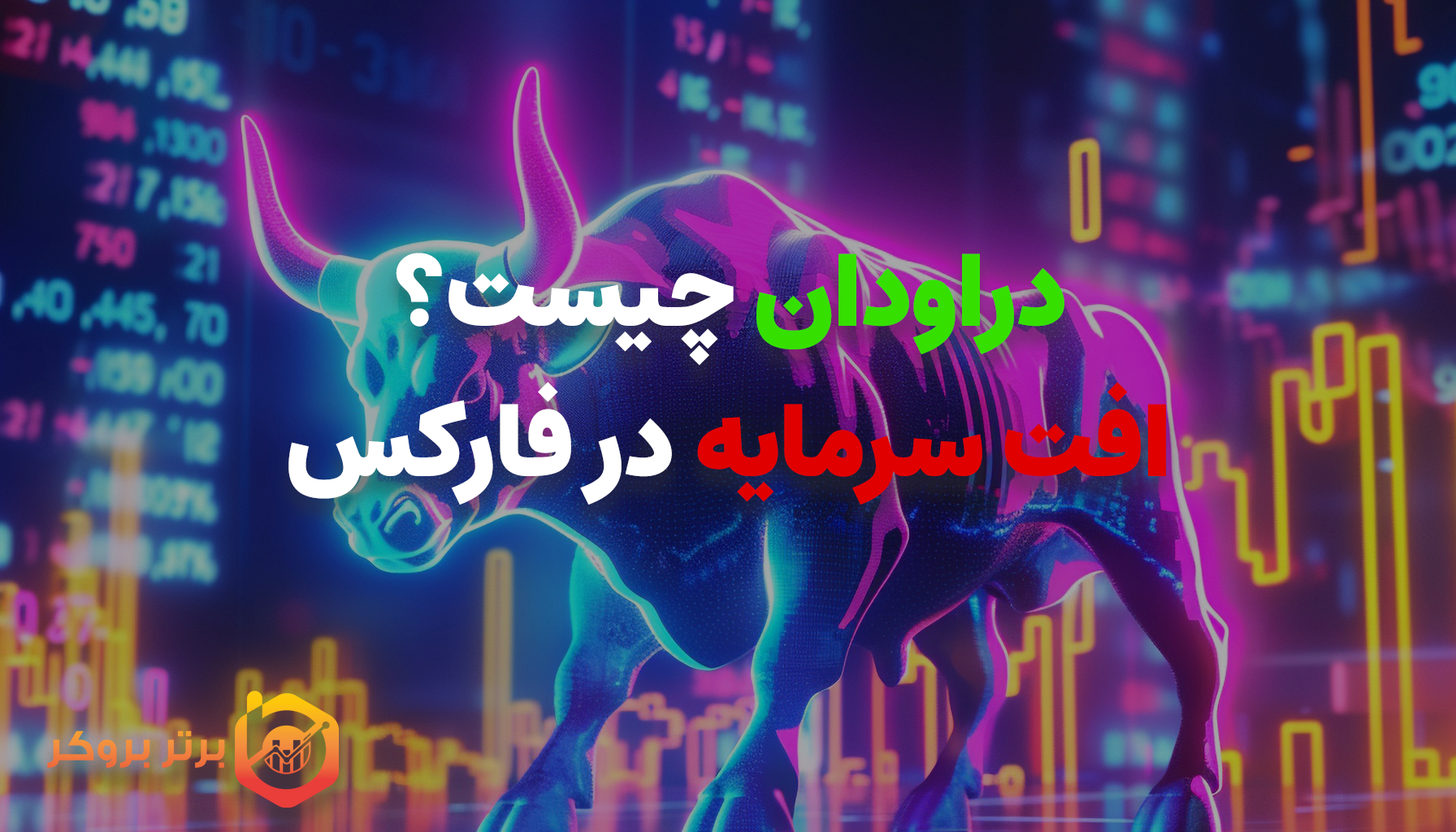 what-is-drawdown-in-forex