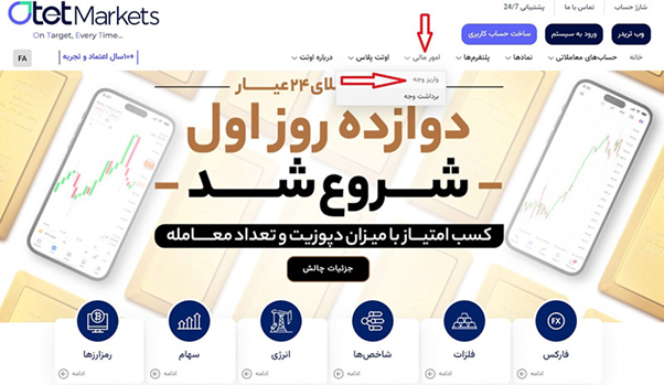 راهنمای ثبت‌نام بروکر Otet Markets