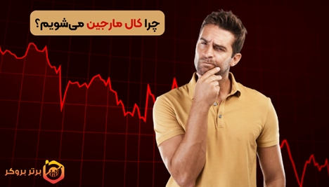 Why do we call margin?