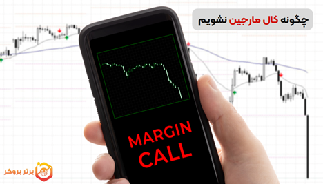 how avoid callmargin