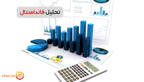 روش تحلیل فاندامنتال