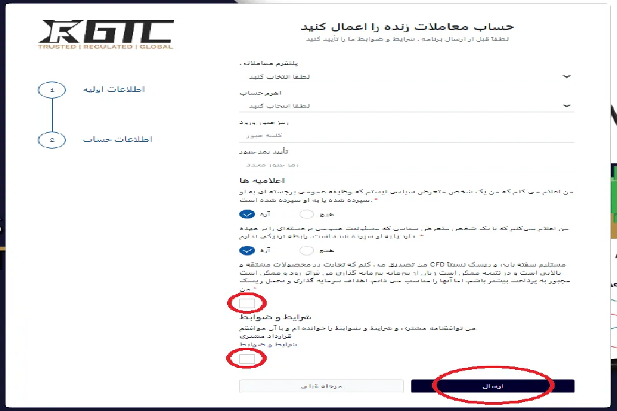 راهنمای آموزشی ثبت نام بروکر GTCFX