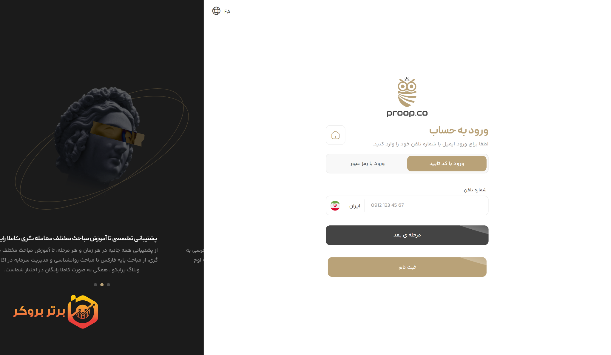 ساخت اکانت در پراپ فرم پراپکو