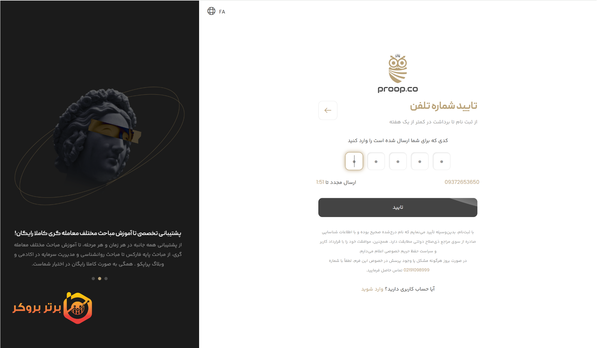 آموزش مرحله به مرحله ثبت نام پراپکو