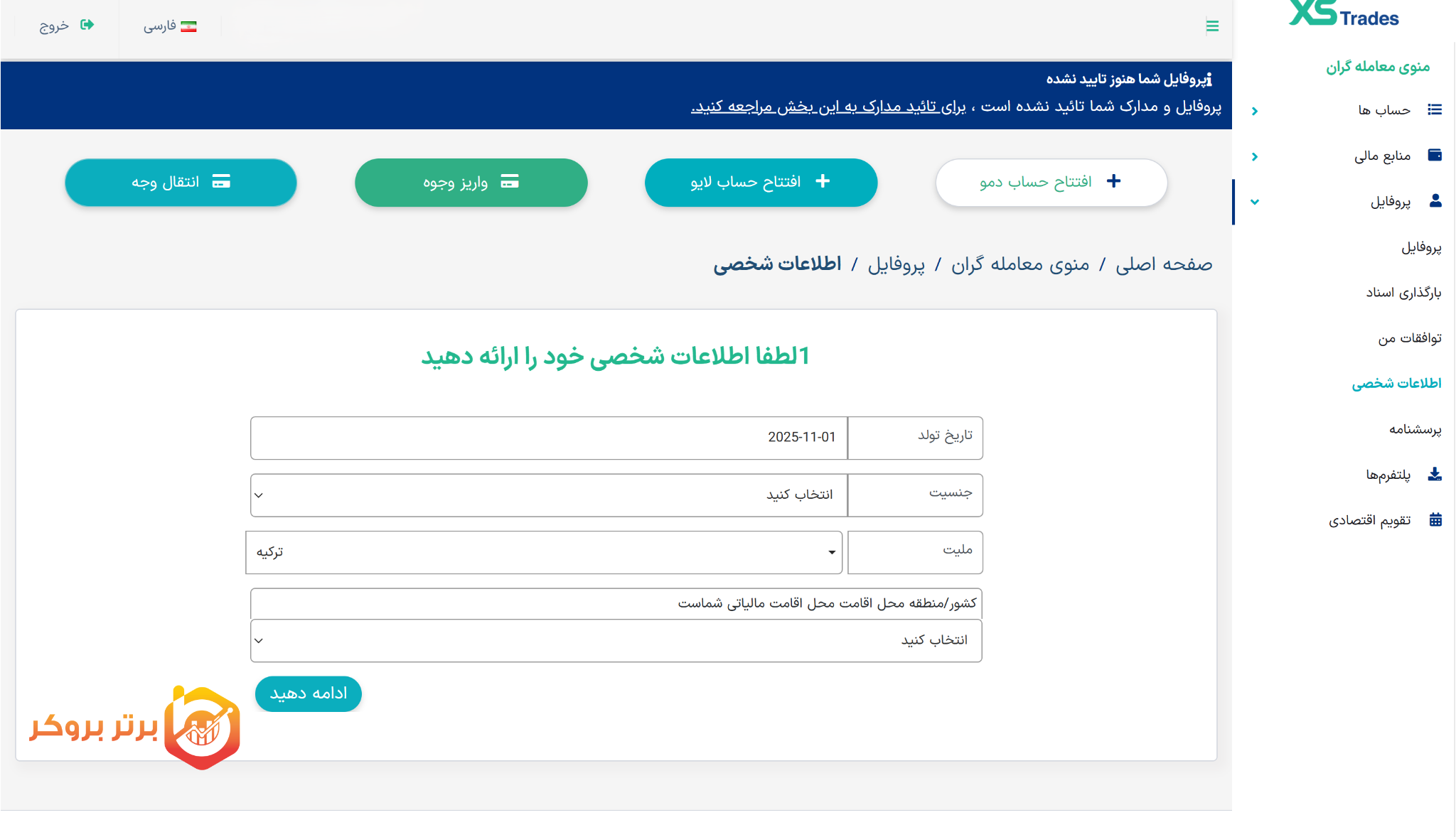 verfication XS broker