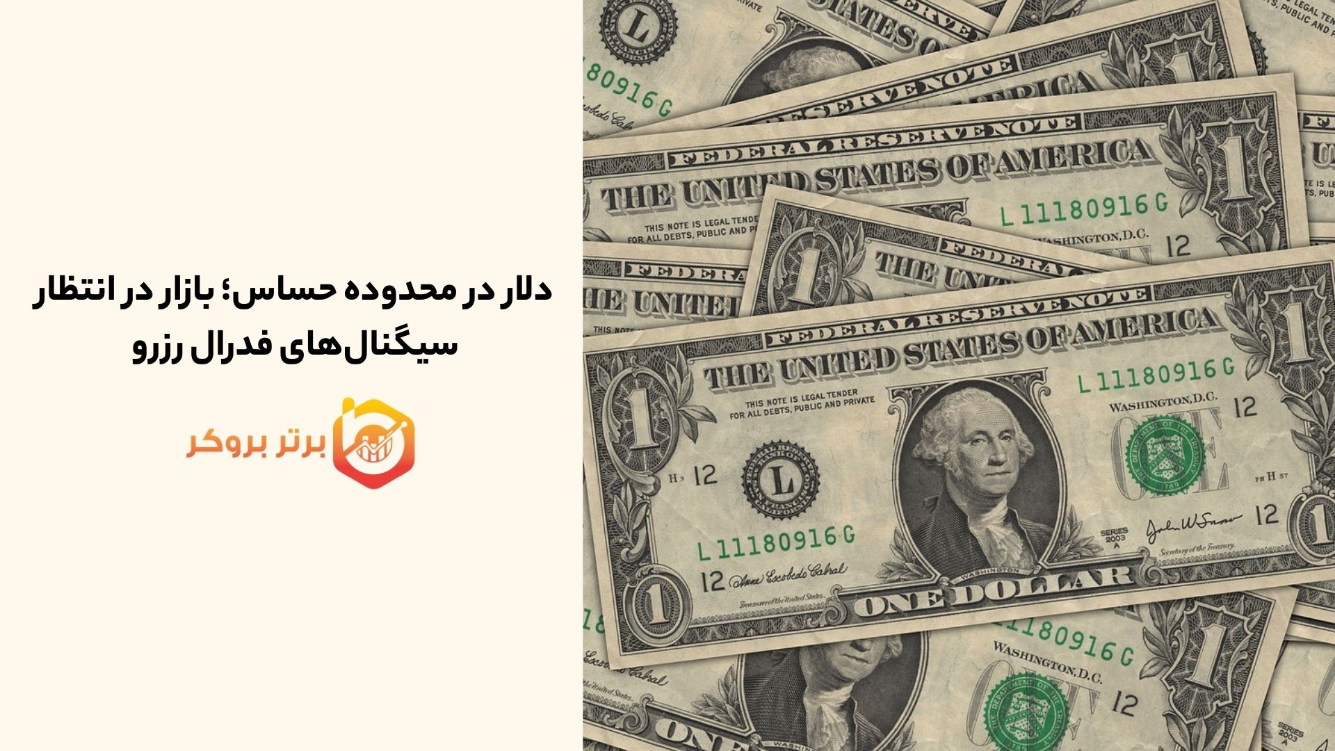 دلار در محدوده حساس؛ بازار در انتظار سیگنالهای فدرال رزرو