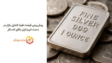 پیشبینی قیمت نقره: کنترل بازار در دست خریداران بالای ۸۲ دلار
