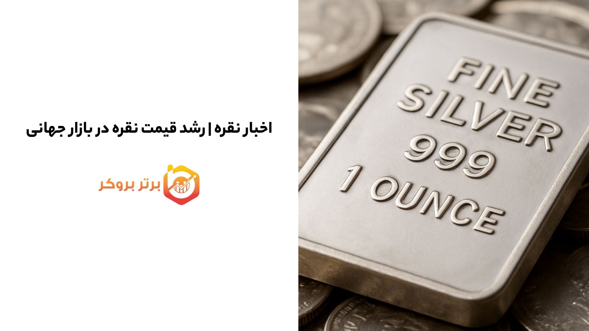 اخبار نقره | رشد قیمت نقره در بازار جهانی