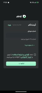 ثبت‌نام با شماره موبایل در اینوی