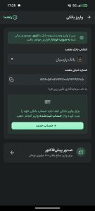 واریز بانکی در پلتفرم اینوی