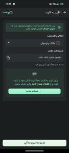 کارت به کارت در پلتفرم اینوی