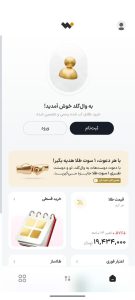 ورود به اپلیکیشن وال‌گلد