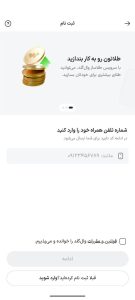 مراحل ثبت نام در پلتفرم وال گلد