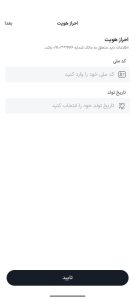اهراز هویت در وال گلد
