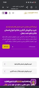 ثبت نام در پلتفرم توکنیکو