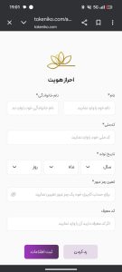 اهراز هویت در پلتفرم توکنیکو