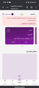 ثبت نام بخش به بخش پلتفرم توکنیکو