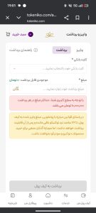 فروش طلا در پلتفرم توکنیکو