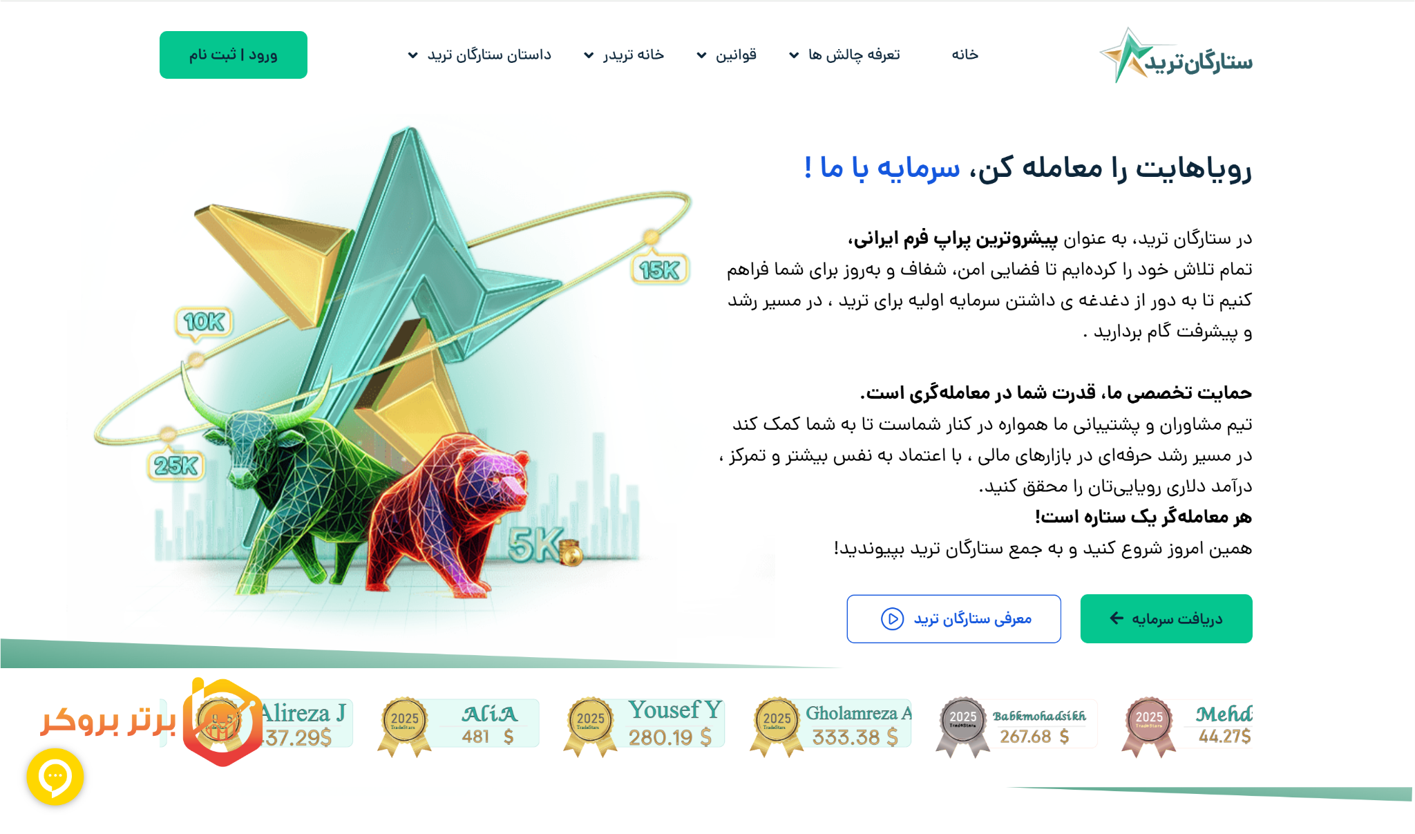tradersstars-mainpage