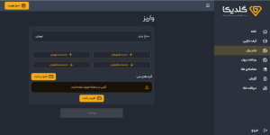 واریز وجه و شارژ کیف پول در گلدیکا