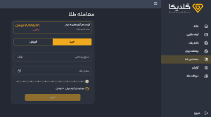 خرید و فروش آنلاین طلا در پنل گلدیکا