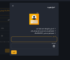 احراز هویت در گلدیکا برای فعالسازی کامل خرید و فروش طلا