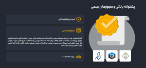 مجوزها و اعتبار قانونی پلتفرم طلا گلدیکا