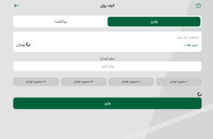 شارژ کیف پول ریالی در گلدبان