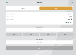 خرید طلا در پلتفرم گلدبان