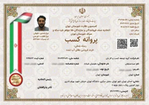 پروانه کسب خردهفروشی طلای آبشده در گلدبان