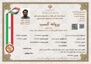 پروانه کسب اتحادیه کشوری کسبوکارهای مجازی برای سامانه گلدبان