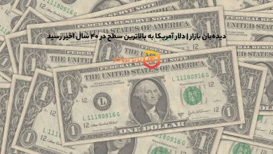 دیدهبان بازار | دلار آمریکا به بالاترین سطح در ۴۰ سال اخیر رسید