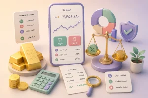 کارمزد فروش طلا آنلاین چگونه محاسبه میشود؟