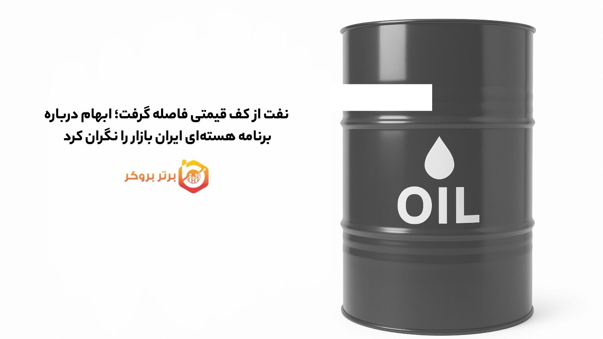 قیمت نفت سقوط کرد؛ بازگشت صادرات خاورمیانه نگرانی از کمبود عرضه را کاهش داد