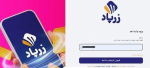 ثبت‌نام و ایجاد حساب کاربری در زرپاد