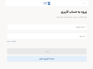 ورود یا ایجاد حساب کاربری در زرپی