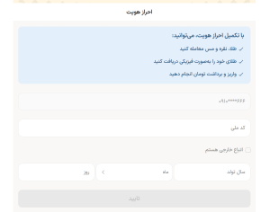 تکمیل احراز هویت در زرپی