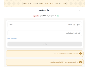 شارژ کیف پول و واریز وجه در زرپی