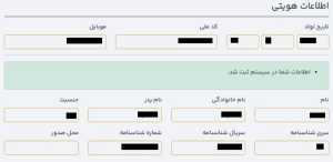 تکمیل اطلاعات هویتی در زرپاد