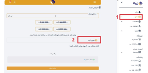 شارژ کیف پول و افزایش اعتبار حساب در زرپاد