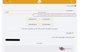 انتخاب کارت بانکی و پرداخت برای شارژ حساب