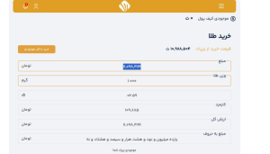 بررسی جزئیات سفارش خرید طلا در زرپاد