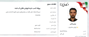 مجوز خرده‌فروشی طلای آب‌شده طلاسی