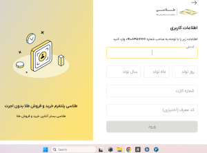 تکمیل اطلاعات هویتی و بانکی در طلاسی