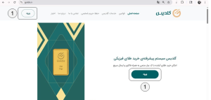 ورود به صفحه ثبت‌نام گلدیس
