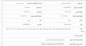 عضویت آبان تتر در سازمان نظام صنفی رایانه‌ای تهران