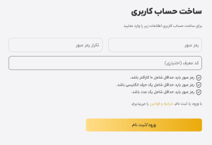 ایجاد رمز عبور و تکمیل ثبت‌نام