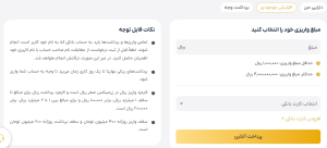 افزایش موجودی حساب و واریز وجه