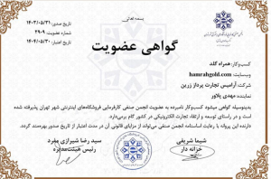 عضویت در انجمن صنفی کارفرمایی فروشگاه‌های اینترنتی