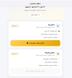فعال‌سازی سطح کاربری و احراز هویت